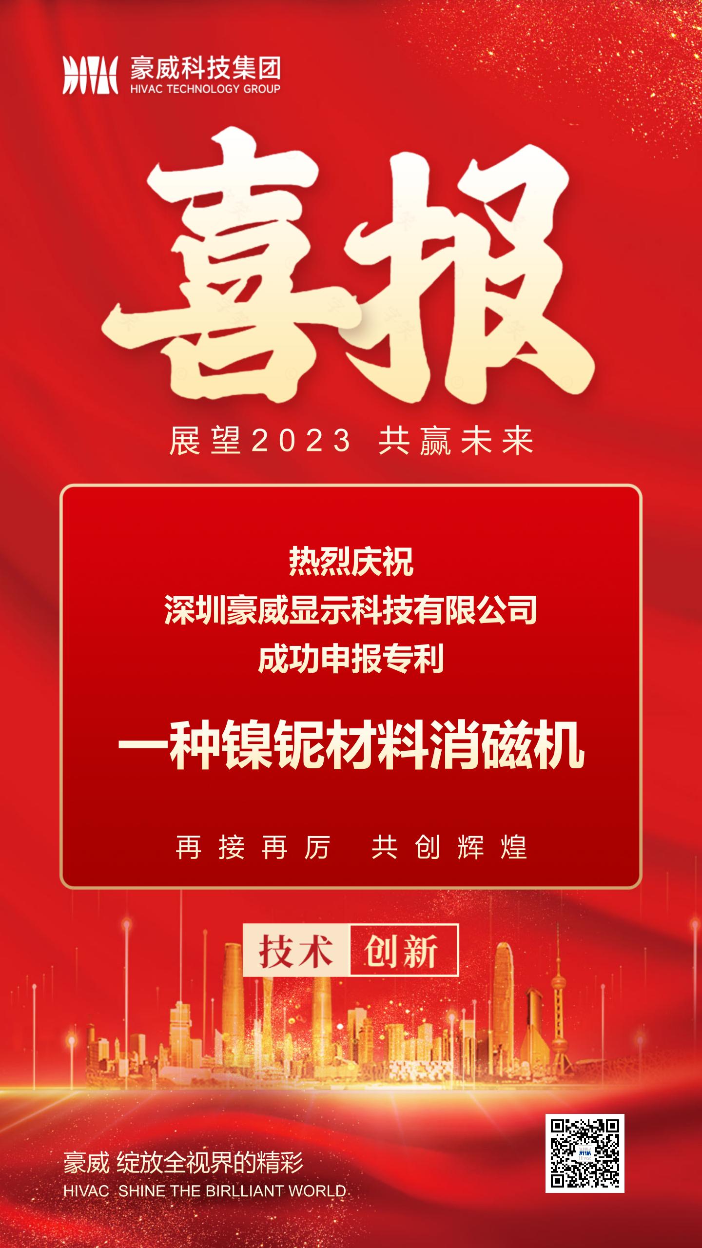 专利-一种镍铌材料消磁机-二维码.jpg