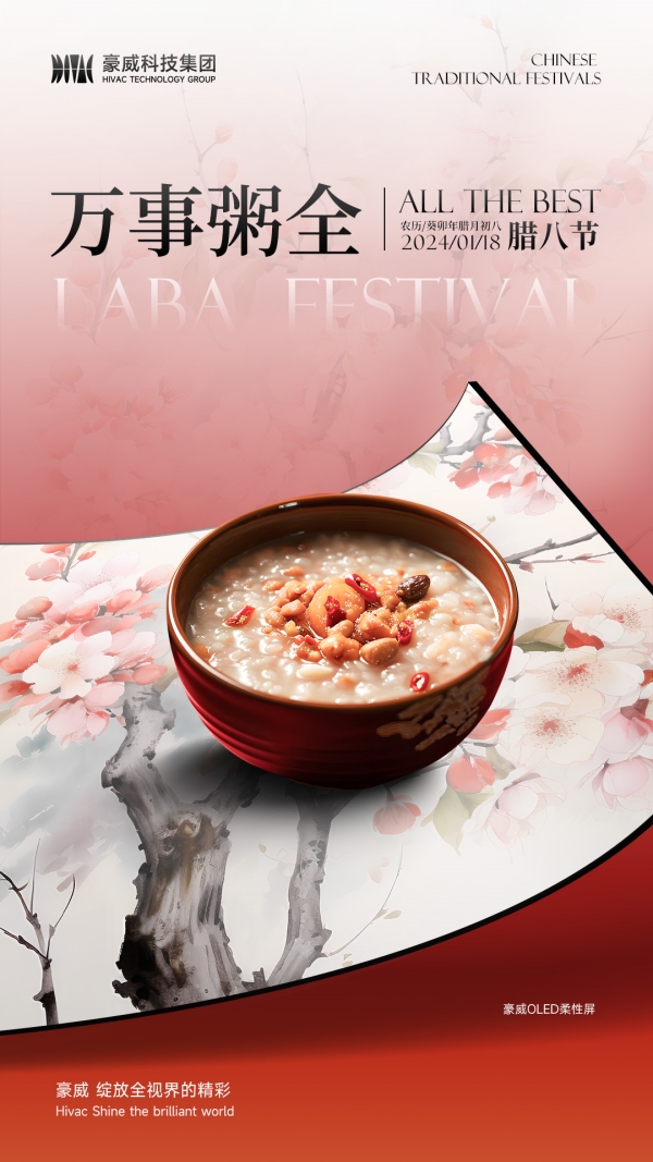 1705542086815863.jpg 腊八-600px.jpg