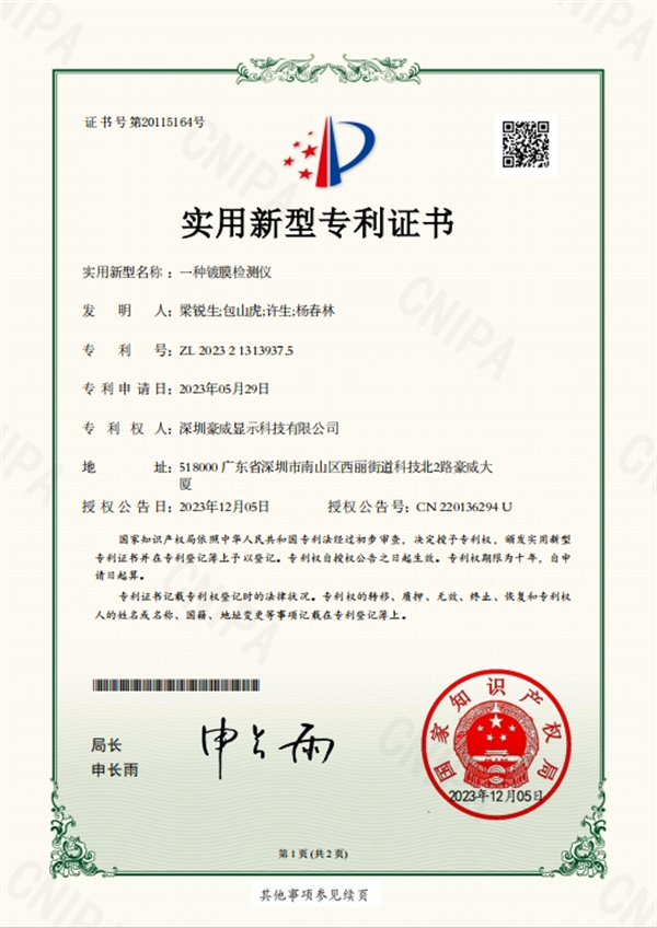 1709082370587231.png 专利证书.png