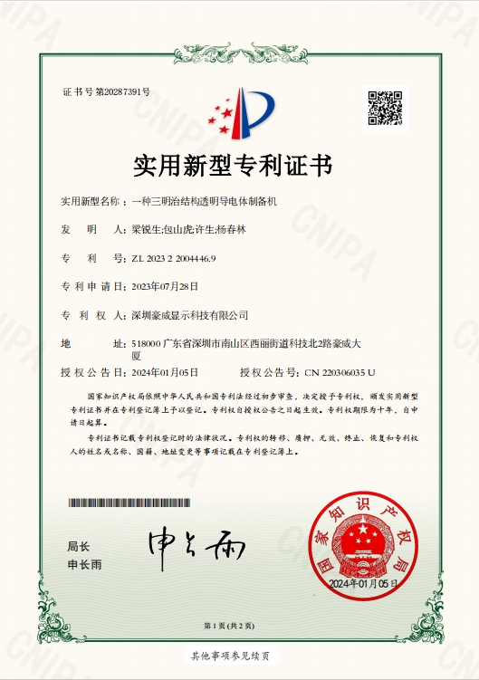 1710829025174410.png 一种三明治结构透明导电体制备机.png