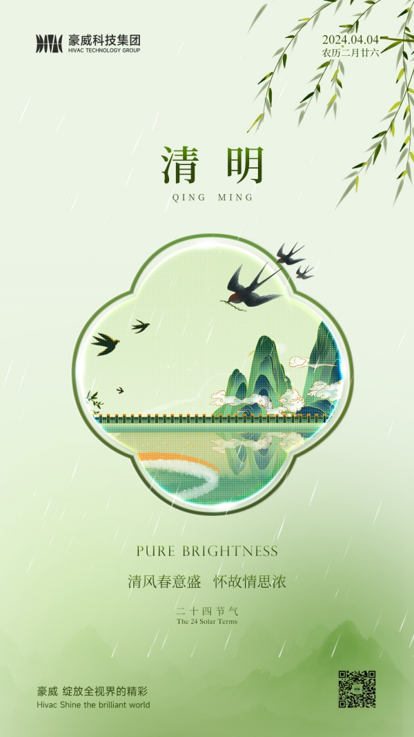 600px清明-二维码.jpg