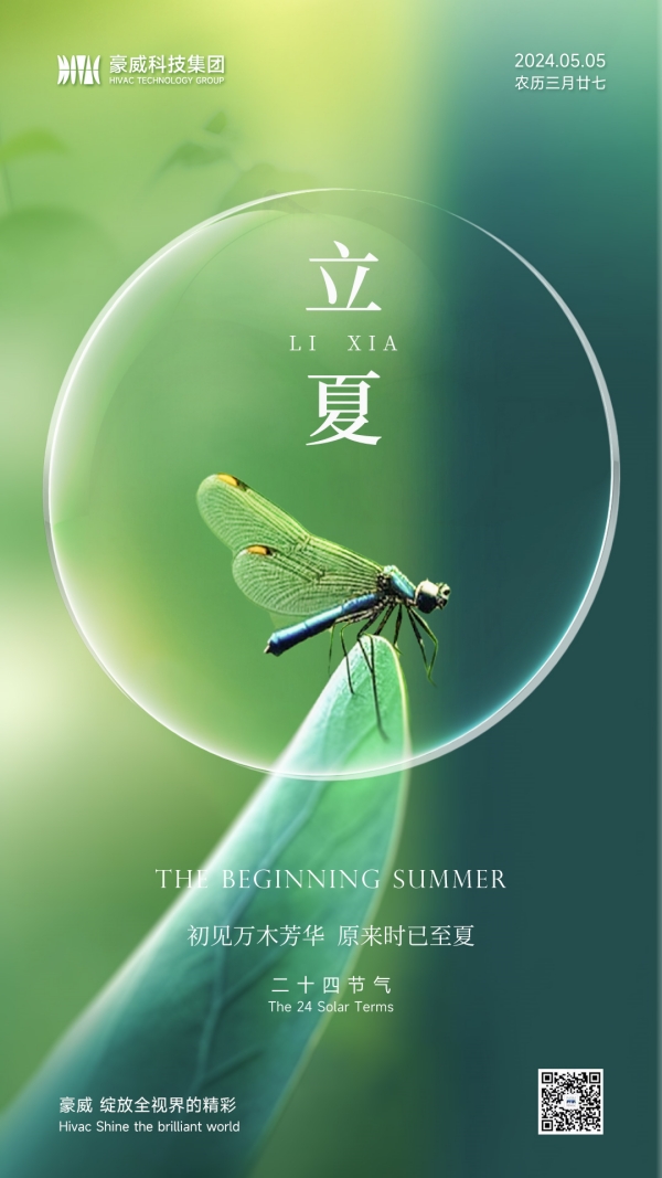 600px5.5立夏-二维码_副本.jpg