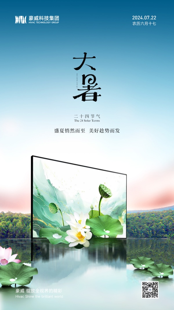 600PX大暑-公众号_副本.jpg