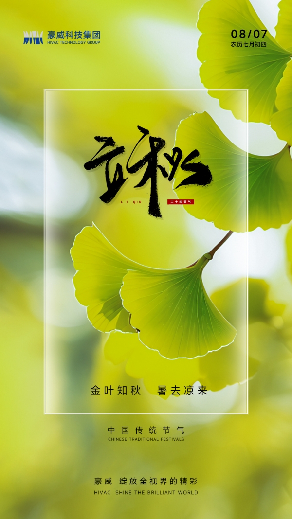 600px-立秋-无_副本.jpg