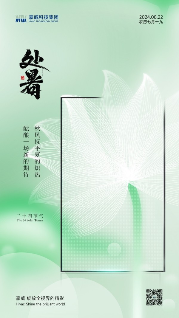 处暑-二维码_副本.jpg