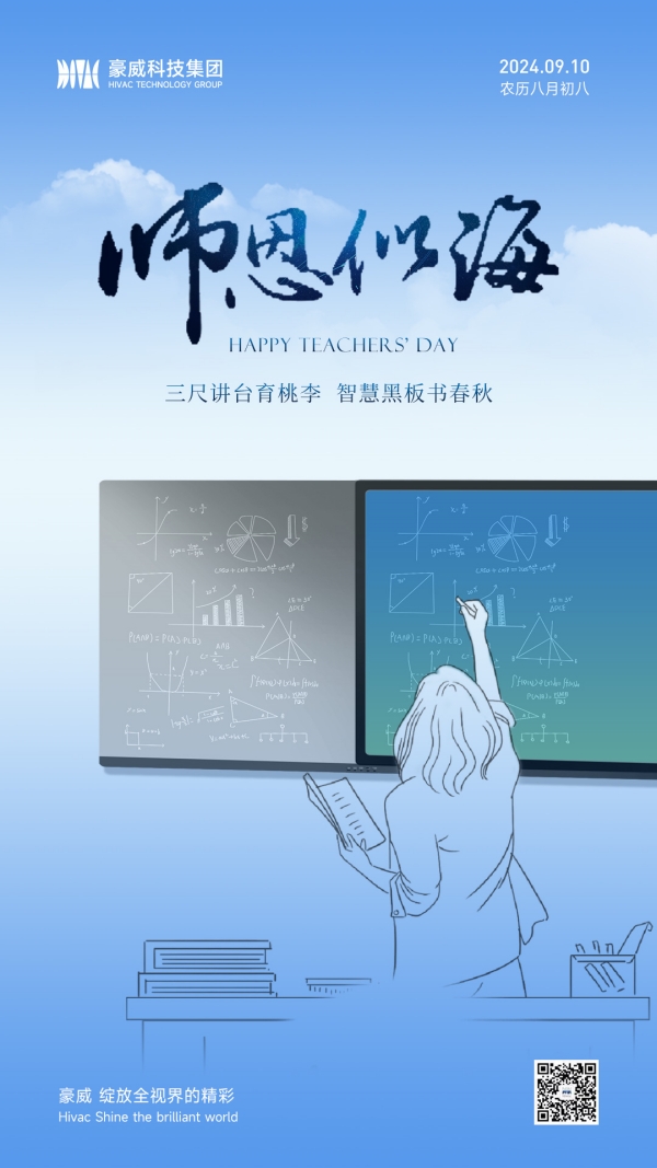 600px教师节.jpg