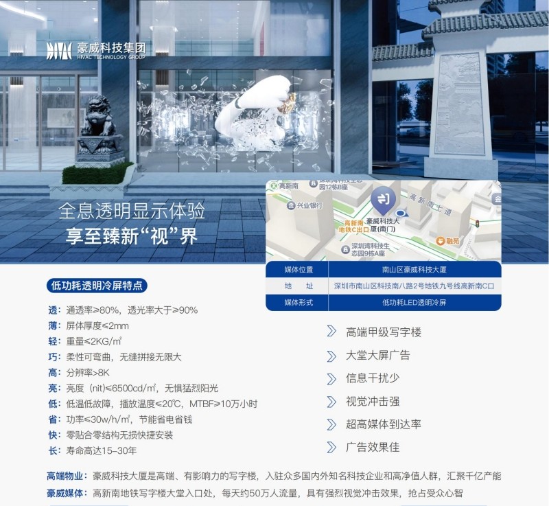 kaiyun入口超高清传媒-低功耗LED透明冷屏大堂巨幕广告_01_副本.jpg