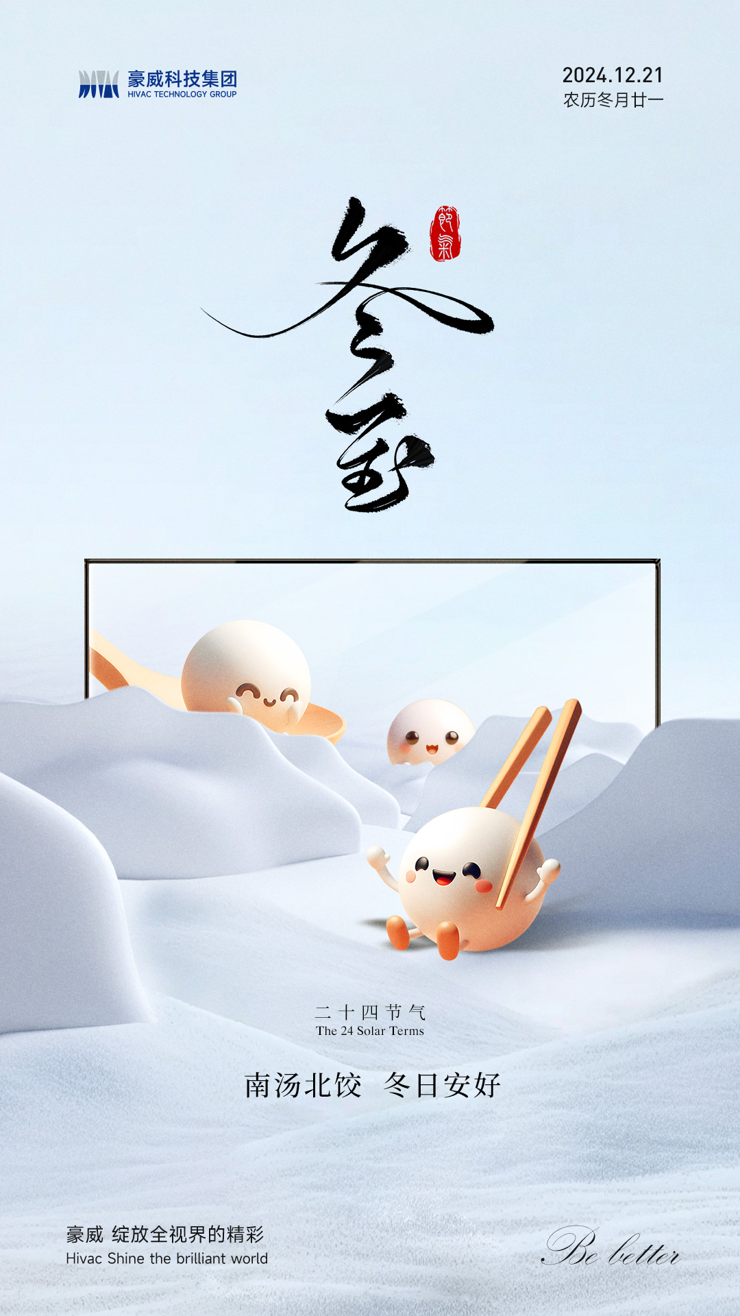12.20-冬至无.jpg