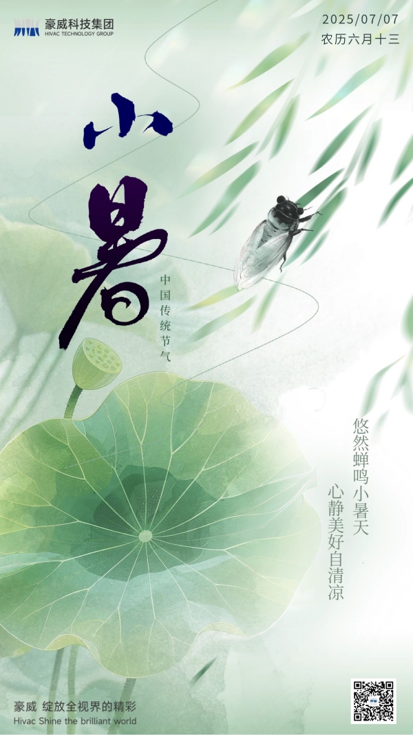 小暑-二维码_副本.jpg