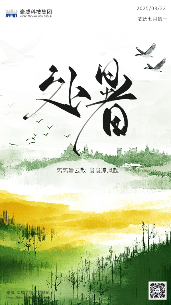 处暑-二维码_副本.jpg