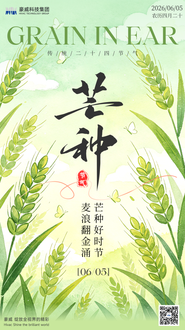 芒种-600.png
